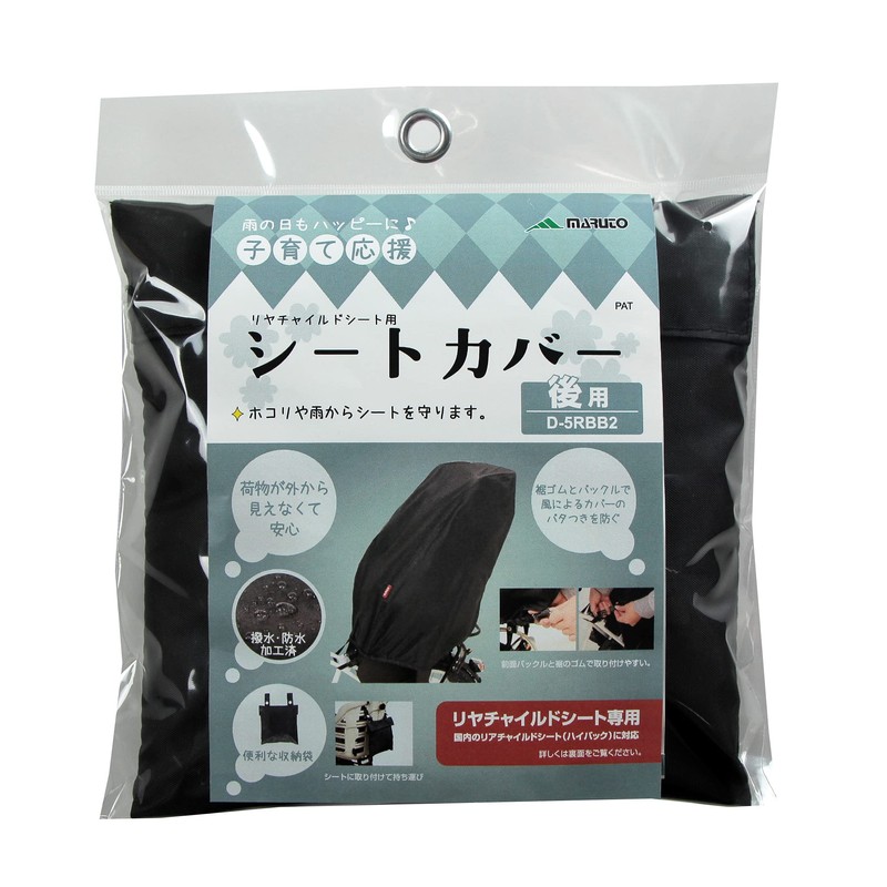 [B Style] MARUTO D-5RBB2 Rear Child Seat Cover, Black