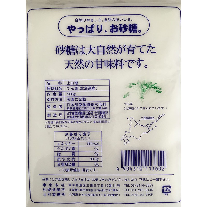 [Produced in Hokkaido] Top White Sugar 500 , 100% Hokkaido