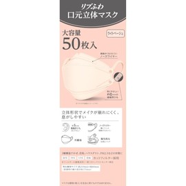 Ribbed Fluffy Mouth 3D Mask, Light Beige, 50 Pieces