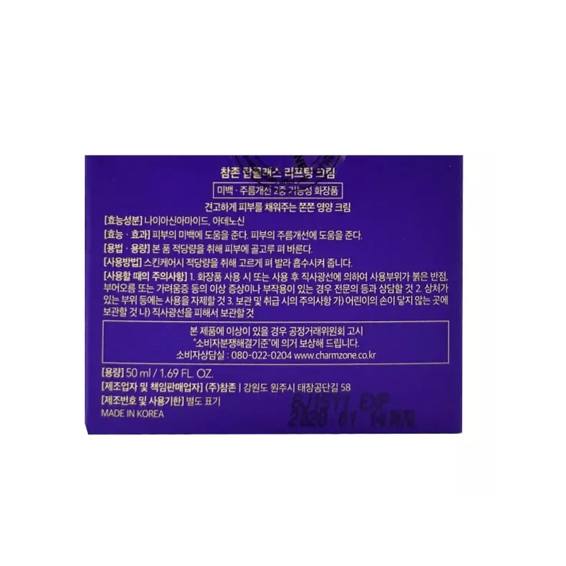 Chamzone 7세대 참존 탑클래스 리프팅 크림50ml 쫀쫀영양크림 7th Generation Charmzone