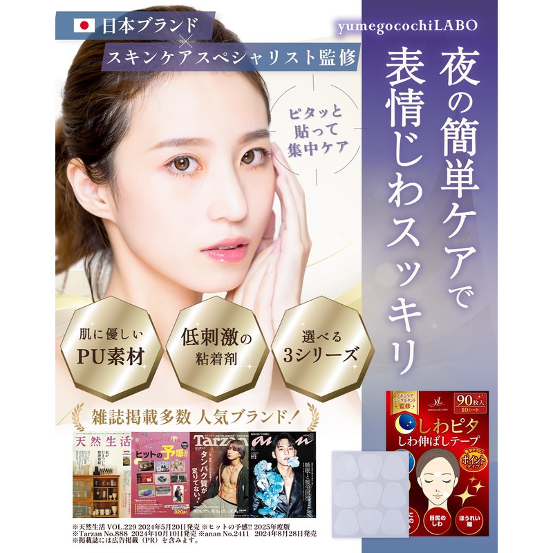 【Professional Beauty Expert-Curated】Wrinkle Fit Wrinkle Smoothing Tape Large Capacity for