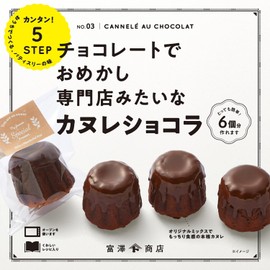 Tomisawa Shoten Cuoca Candy Making Set, 1 Set, Handmade Kit, Valentine's Day
