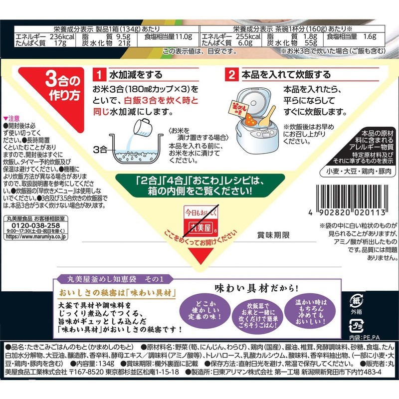 Marumiya Torikameshinomoto, 4.8 oz (134 g)