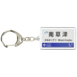 JR nishinihon 琵琶湖 Lines "Southern 草津" Key Holder Train Goods