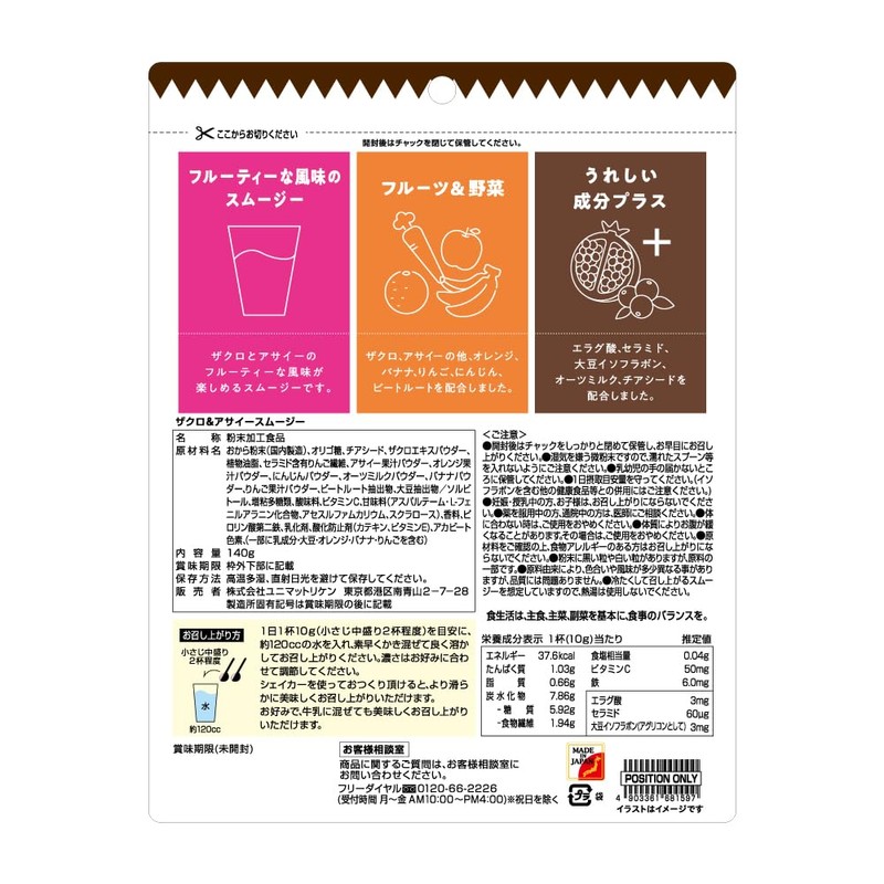 Unimatricane Pomegranate & Acai Smoothie 4.9 oz (140 g)
