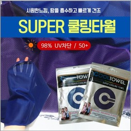 Sports towel [cooling towel] Cool towel/dry towel/event printed cooling towel (blue) 10ea