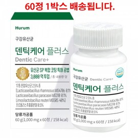 구강 유산균 람노스 프로바이오틱스 비피더스 락토바실러스 Oral Probiotic Lactobacillus Bifidus Ramnosus