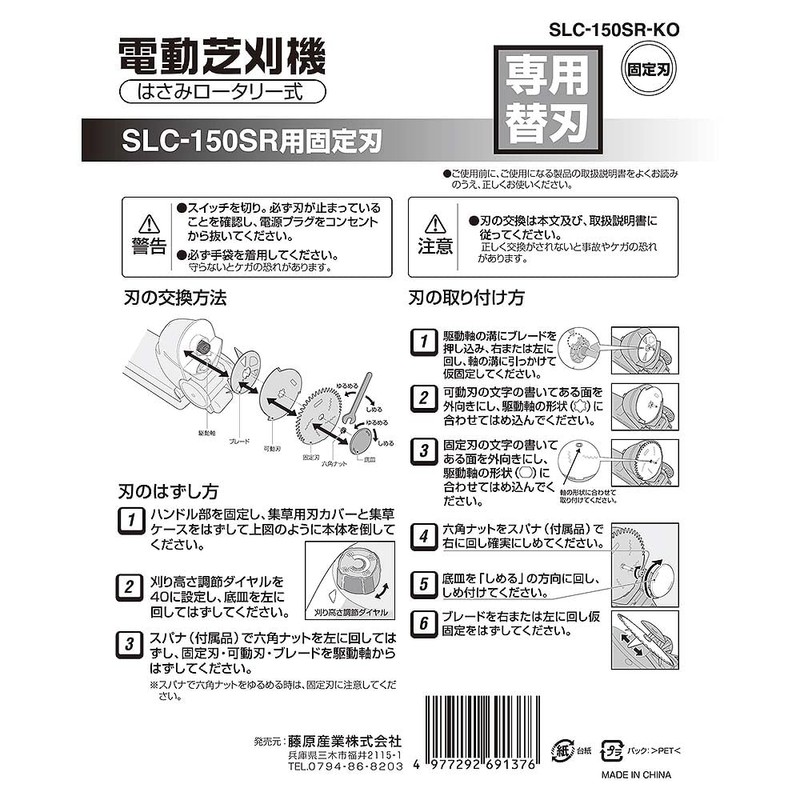 Safety 3 SLC-150SR-KO Replacement Blade for Electric Lawn Mower SLC-150SR