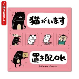 Panda and Dog 2 Message Set (There Are Cats, Can Be Placed) Sign Magnet Sticker, Kuroneko Yamamoto Place and Cat