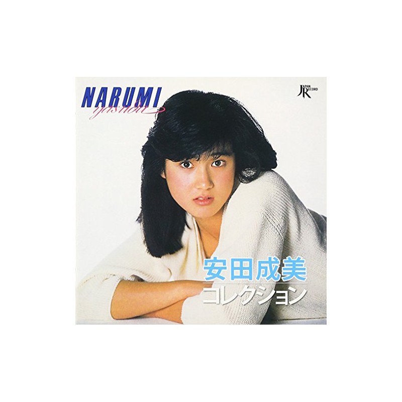 安田成美 コレクション