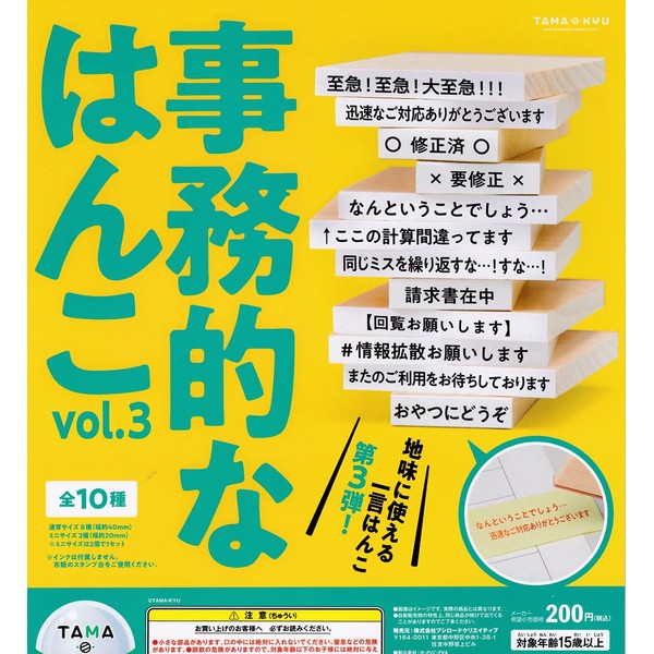 TAMA-KYU Office Stamp Vol. 3 (Complete Set of 10 Types)