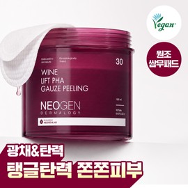 Neogen 광채 탄력 쫀쫀피부 화잘먹 각질 와인 리프트 파하 거즈필링 토너 패드 30매 Radiant Elastic Firming Peeling Wine Lift PHA Gauze Peeling Toner Pads (30 Pcs)