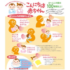 トレンドマスター こんにちは赤ちゃん 女の子 コミュニケーション ぬいぐるみ