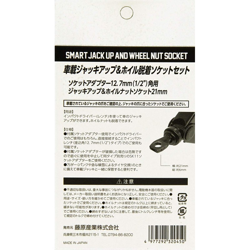 SK11 SJU-1SU Tire Replacement Kit, Jack Up Socket, For One