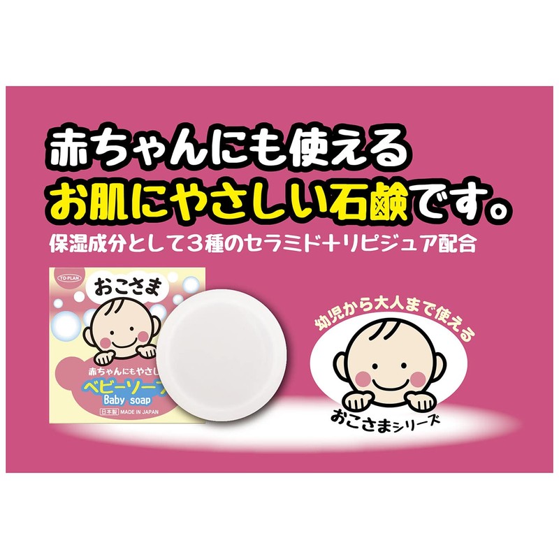 TO-PLAN Okosama Baby Soap, 3.5 oz (100 g)