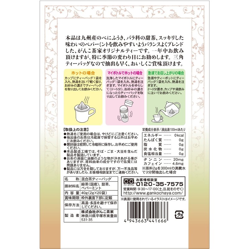 Ganko Tea House Benifuuki, Sweet Tea, Peppermint 0.07 oz (2