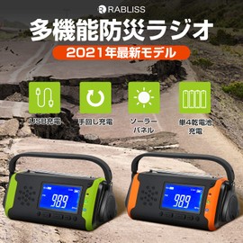 Disaster Prevention Radio, Disaster Prevention Solar Radio, High Sensitivity Reception, Radio Light, Portable Radio, Flashlight, Evacuation Radio, Disaster Prevention Goods, AM/FM Radio, Wide FM