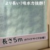 KOME Condensation Absorbent Tape, Condensation Prevention Goods, Prevention Film, Condensation