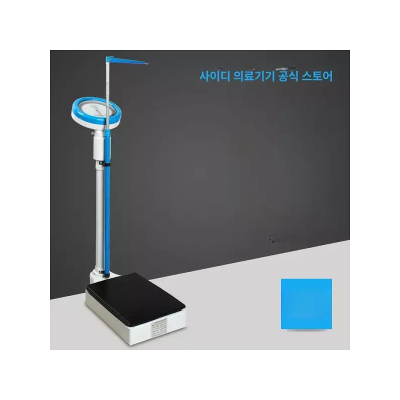 Bokang 신장체중계 키재기 신장계 병원 측정자 키재는기계 몸무게 [보강 두꺼운