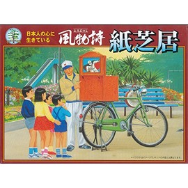 Micro Ace 1/25 風物詩 Series 紙芝居