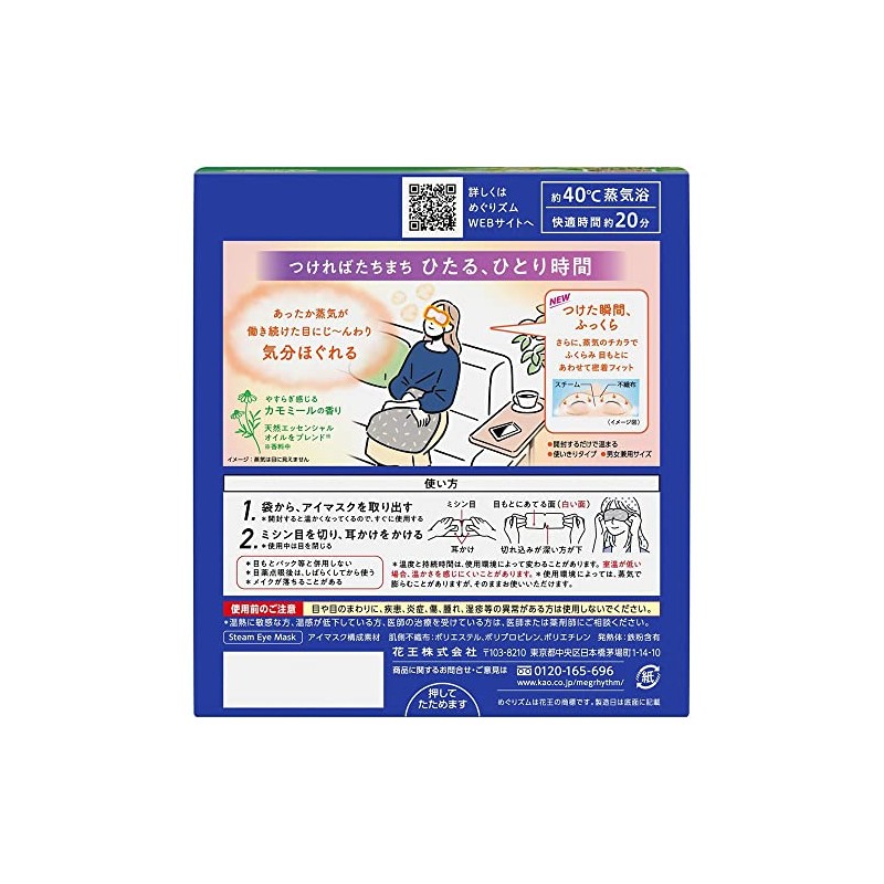 King Kao MEGURISM Health Care Steam Warm Eye Mask Chamomile12
