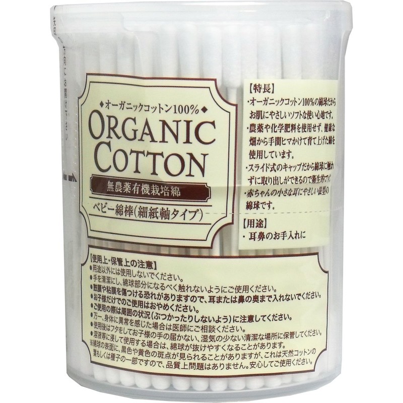 Organic Cotton Baby Swabs, 200 Count