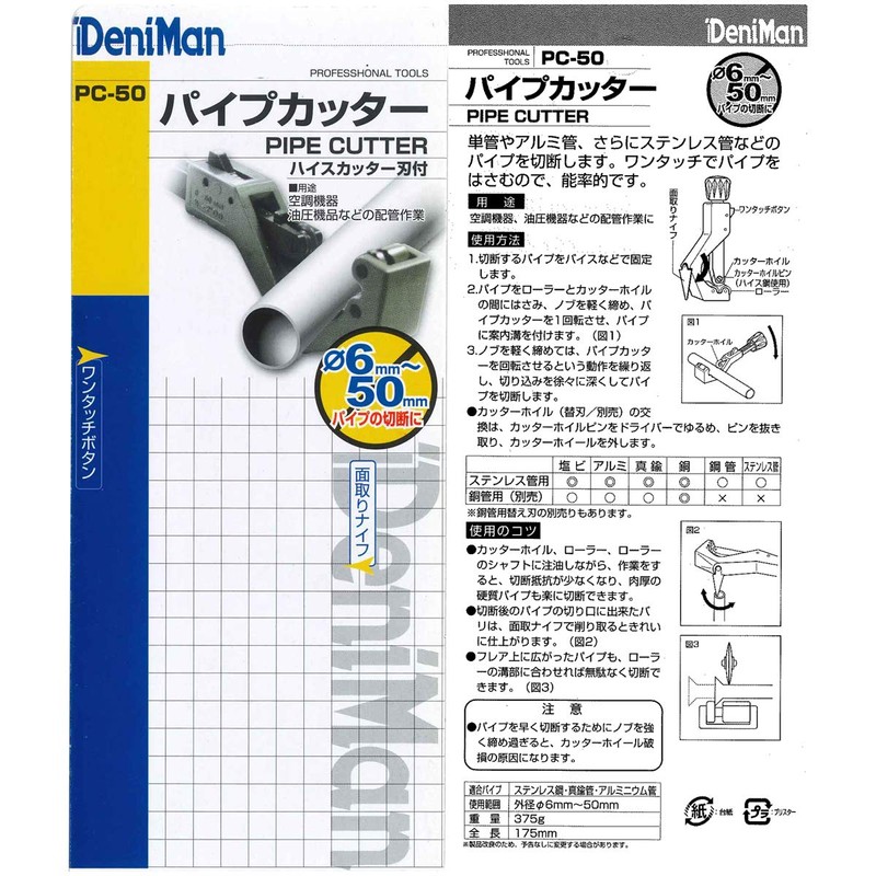 DeniMan Pipe Cutter 50mm