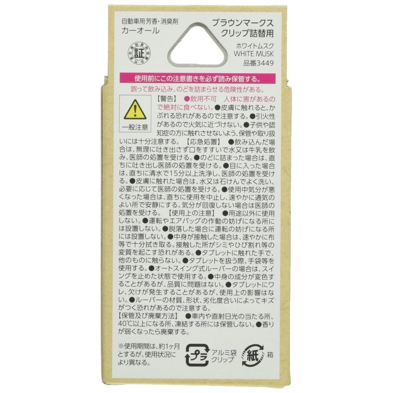 Harukado / CARALL Brown Mark Clip Refill, White Musk, Model