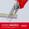 クニペックス KNIPEX 9505-140 電工ハサミ