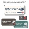 [Magnet] Courier Box, Delivery Box, Magnet, Sticker, No Chime, Front