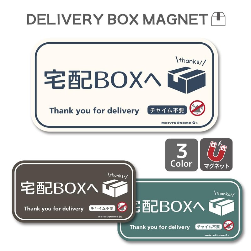 [Magnet] Courier Box, Delivery Box, Magnet, Sticker, No Chime, Front