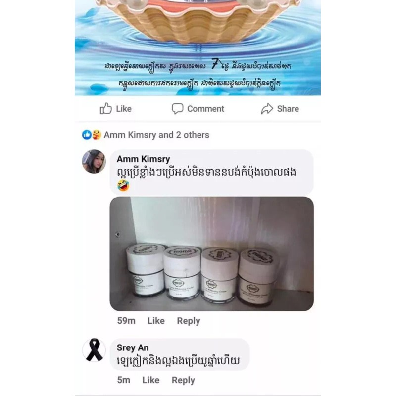 momo Underarm Whitening Cream By Sreymom ឡេលាបក្លៀក ម៉ូម៉ូ ( Net