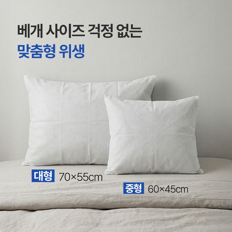 바른피부연구소 뽑아쓰는 일회용 숙면패드 베개커버 Barun Skin Research Institute Disposable