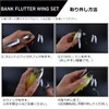 DAIWA Bank Flutter Wing Set
