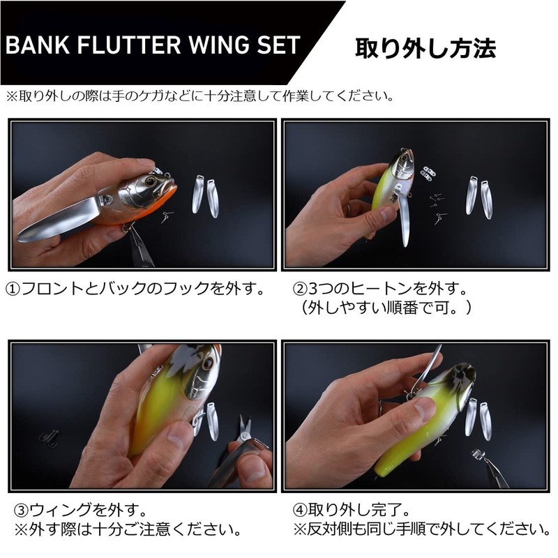 DAIWA Bank Flutter Wing Set