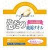 San Fabless Foaming Pure Cotton Towel
