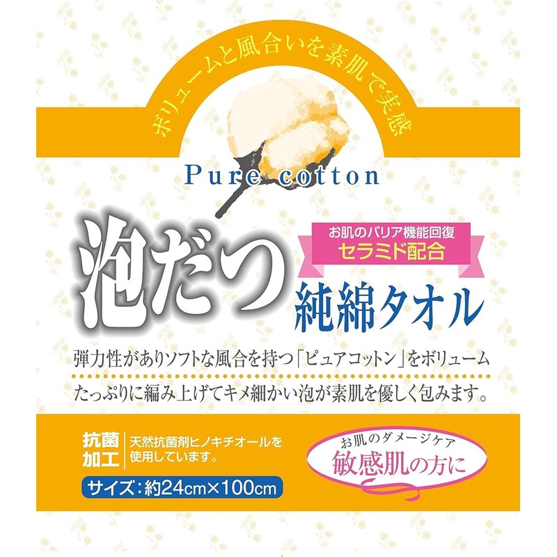 San Fabless Foaming Pure Cotton Towel