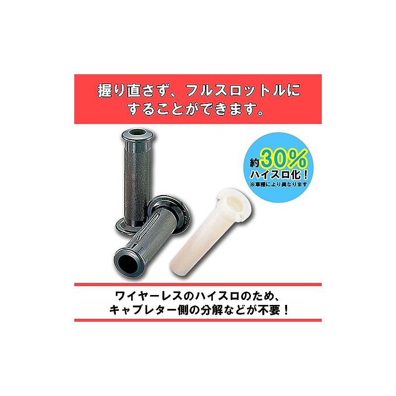 キタコ(KITACO) スーパースロットルセット(STH-5B) アドレス/アドレスV100/セピア等 黒色 903-2059020