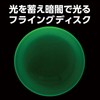 アーテック(Artec) おもちゃ スポーツトイ 蓄光フライングディスク 黄緑 φ20cm 21977
