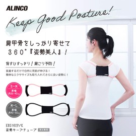 Alinco EXG162K Posture Retention Tube, Size M - L, Shoulder Width 15.7 - 19.7 inches (40 - 50 cm), Back Muscles, Stiff Shoulders, Stoops, Correction, Black