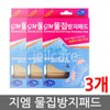 GM Blister Prevention Pads (3-Pack) / Heel Pads / Blister Bandages / GM 물집방지패드 3개입 3개/뒤꿈치패드/물집밴드