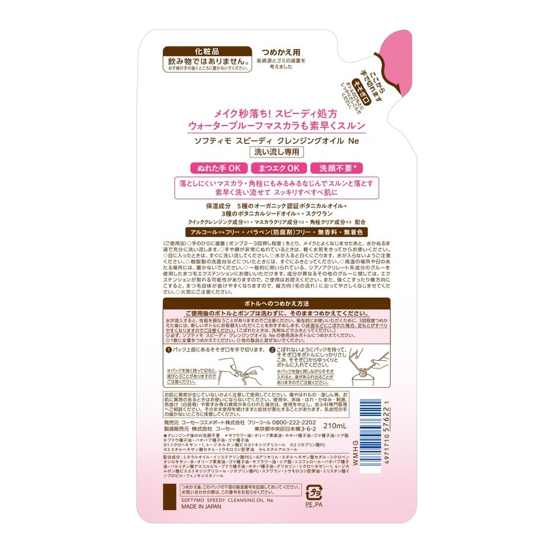Softymo KOSE Speedy Cleansing Oil, Eyelash Extensions OK, Refill, 2-piece