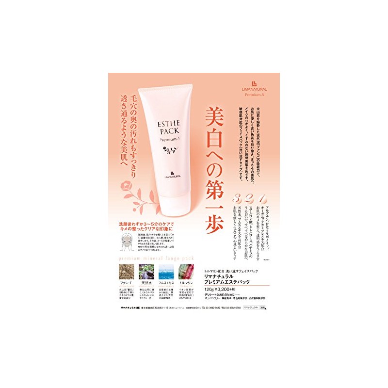 LIMANATURAL (リマナチュラル) プレミアムエステパック 120g