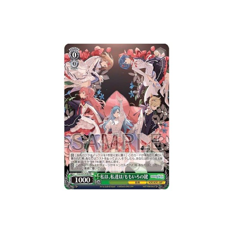 私は、私達は/ももいろの鍵