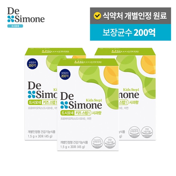 De Simone [On Sale] [De Simone Headquarters Official] Kids Step 1 Apple Flavor 3 Boxes (3 Months Supply) / 드시모네 [온세일][드시모네 본사 공식] 키즈 스텝1 사과향 3박스 (3개월분)