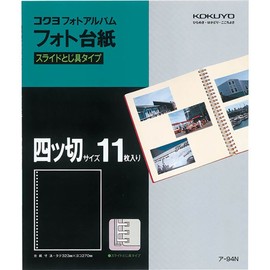 コクヨ アルバム フォトアルバム替台紙 四ツ切 とじ具 25穴 11枚 ア-94