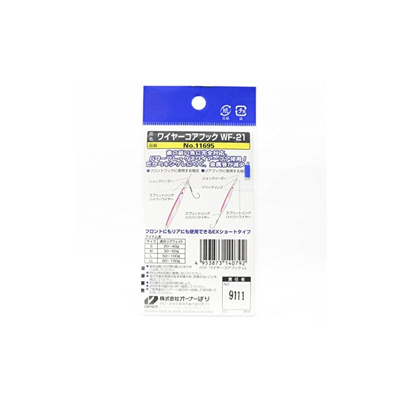 Owner Cultiva 11695 WF-21 wire core hook L