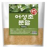 Houttuynia Cordata Powder 500g (Dried) OM
