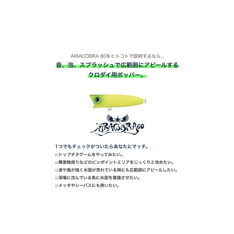 AIRACOBRA 60#AC60-110 Clear Splash