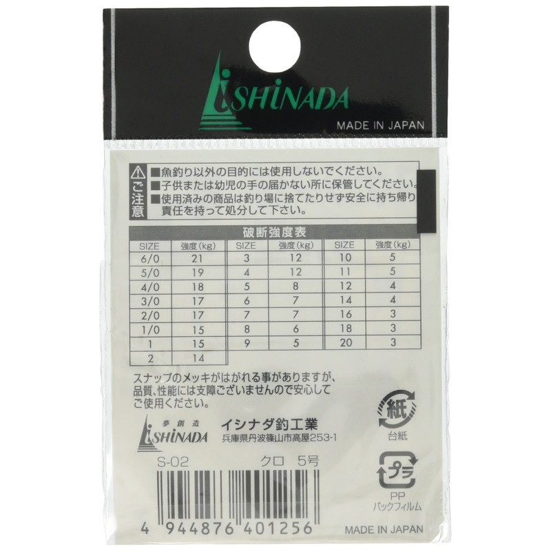 Ishinada Fishing Industry S-02 Snapped Snapped Salkan Sachet, Black, No.